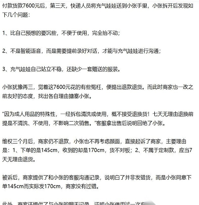 优选助手：7600元买的“伴侣”竟成“女巨人”，商家拒退货引发维权大戏