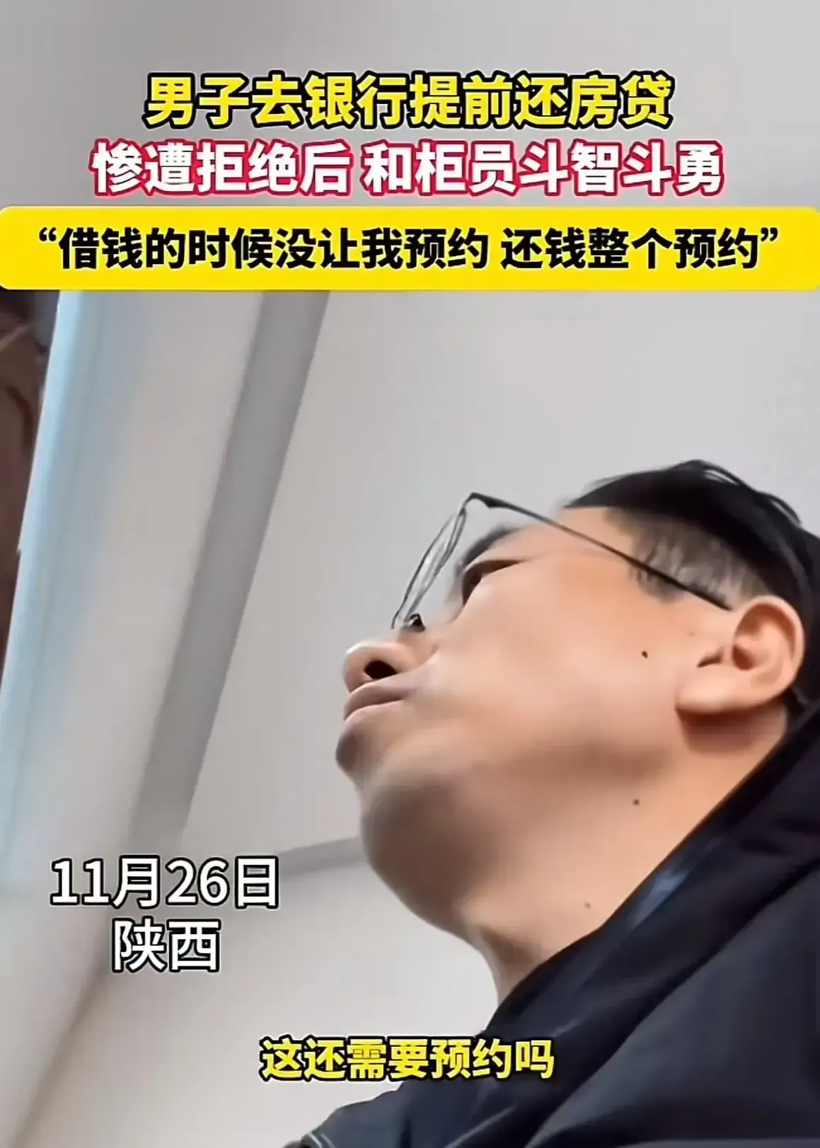 小评评助手开团软件：陕西男子提前还房贷遭拒，柜员背后无奈引发的金融服务思考