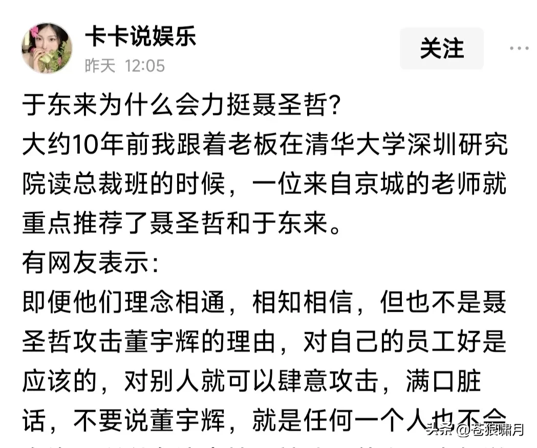 权重助手官网入口：聂圣哲批评董宇辉引发热议，胖东来支持其文化经商理念分析