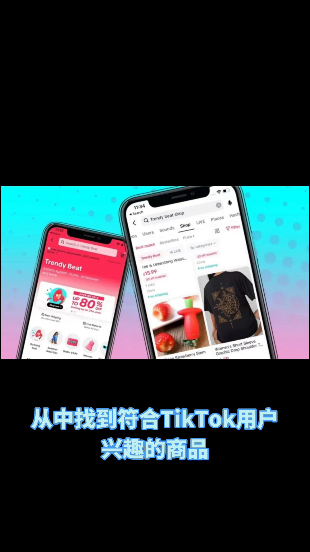 番茄管家卡密：如何在TikTok上快速找到热卖商品的有效策略与技巧