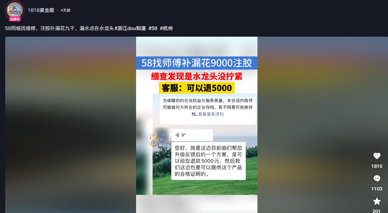 番茄管家：杭州女子因水龙头未关紧浪费9000元修防水层，平台仅愿部分退款引发争议