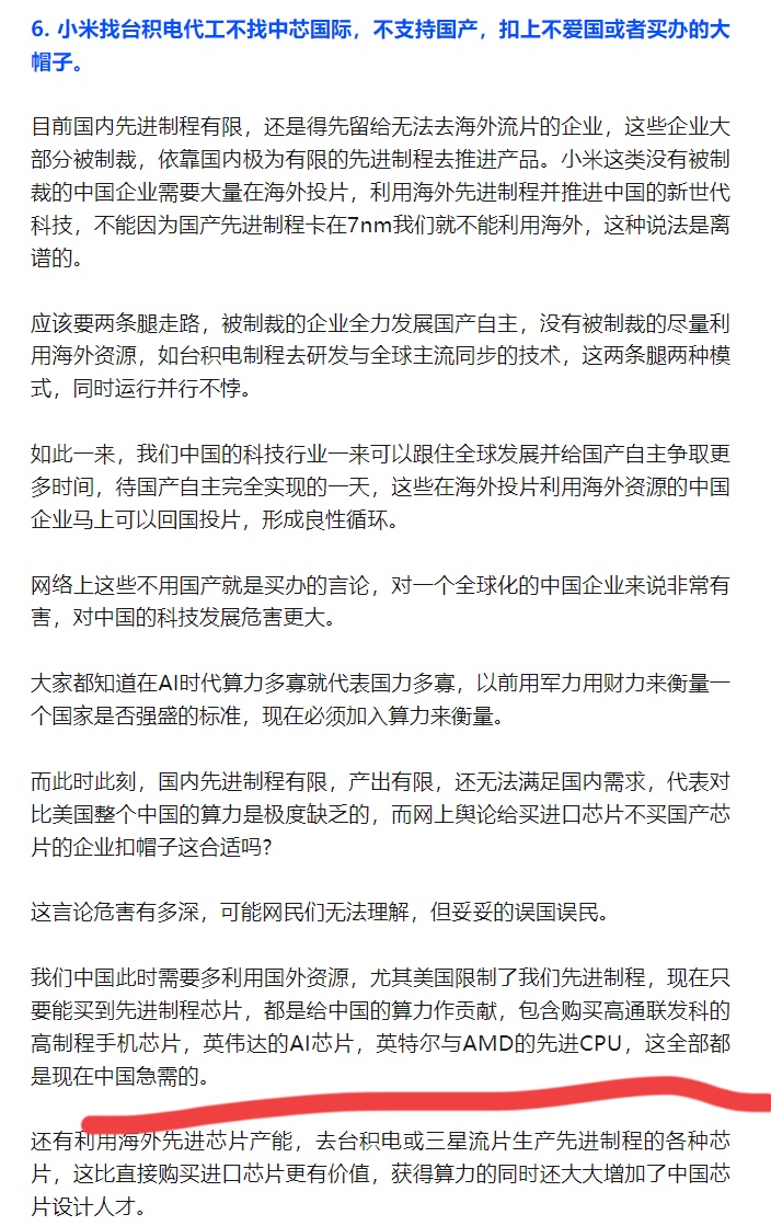 权重大师官网入口：小米玄戒O1争议，自研与代工技术的双重挑战解析