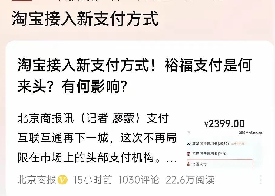 易出评补单软件：淘宝客户流失危机，新支付方式能否挽回用户？