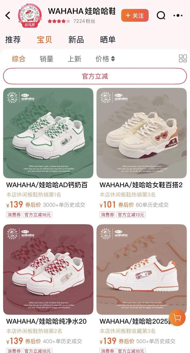 易商助手入口：娃哈哈AD钙运动鞋热销引发商标争议，集团将终止授权并追责