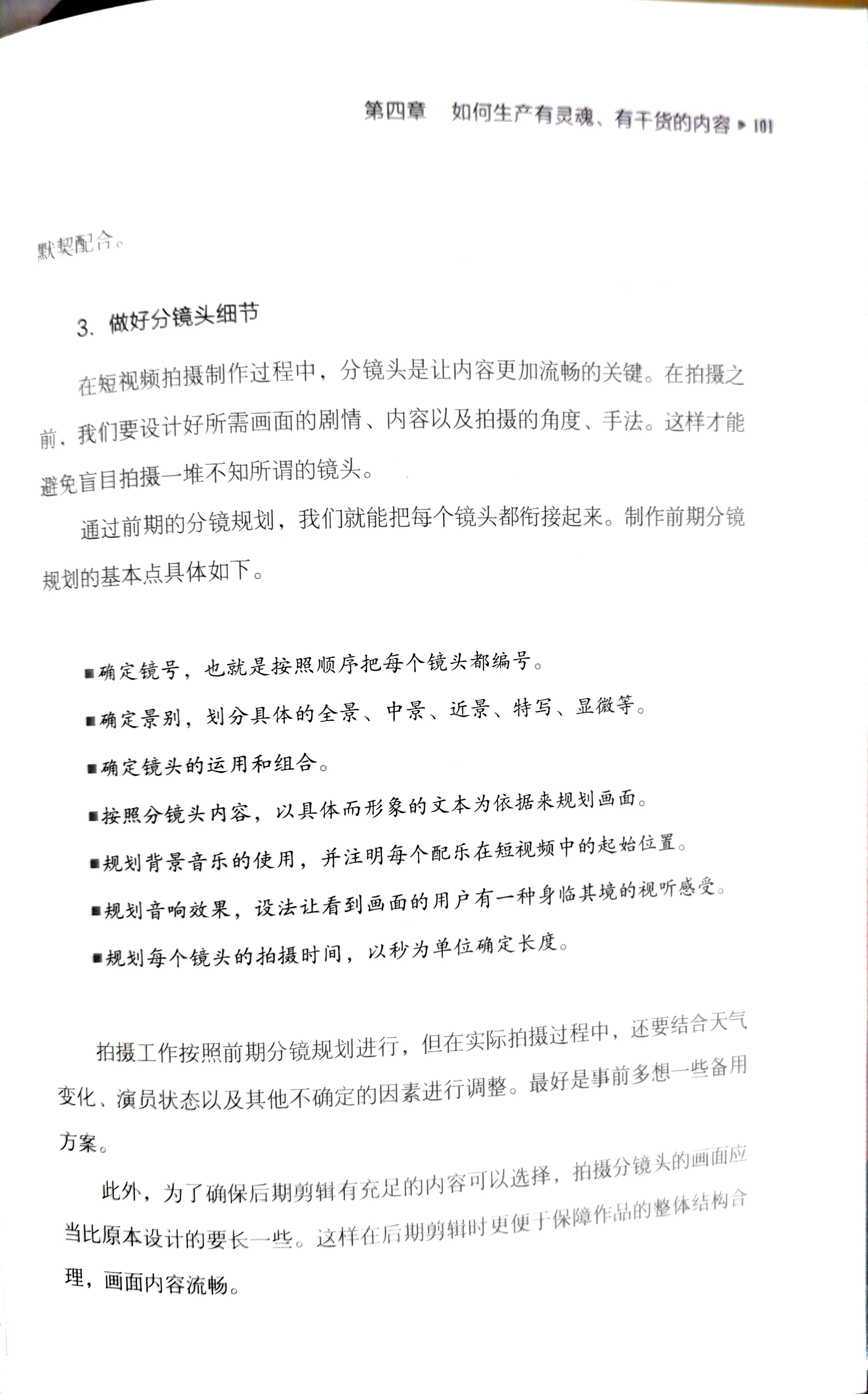 易评助手软件官网：优质短视频制作技巧，构图、镜头运用与分镜头规划指南