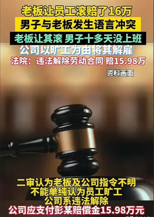 权重大师软件下载：职场“滚”字惹祸，老员工维权获赔16万，法院判决揭示领导羞辱不合法