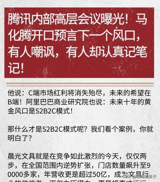 创新助手邀请码：马化腾预判未来，C端市场终结，S2B2C模式成中小企业新机会！
