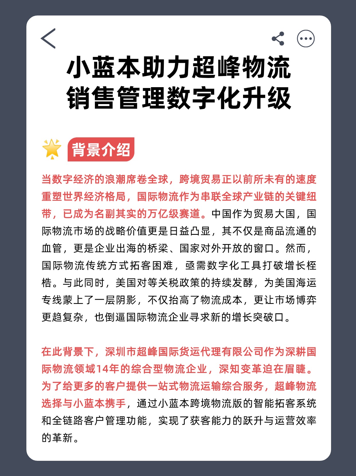 番茄管家：大数据与AI助力超峰物流逆风翻盘，智能获客新策略解析