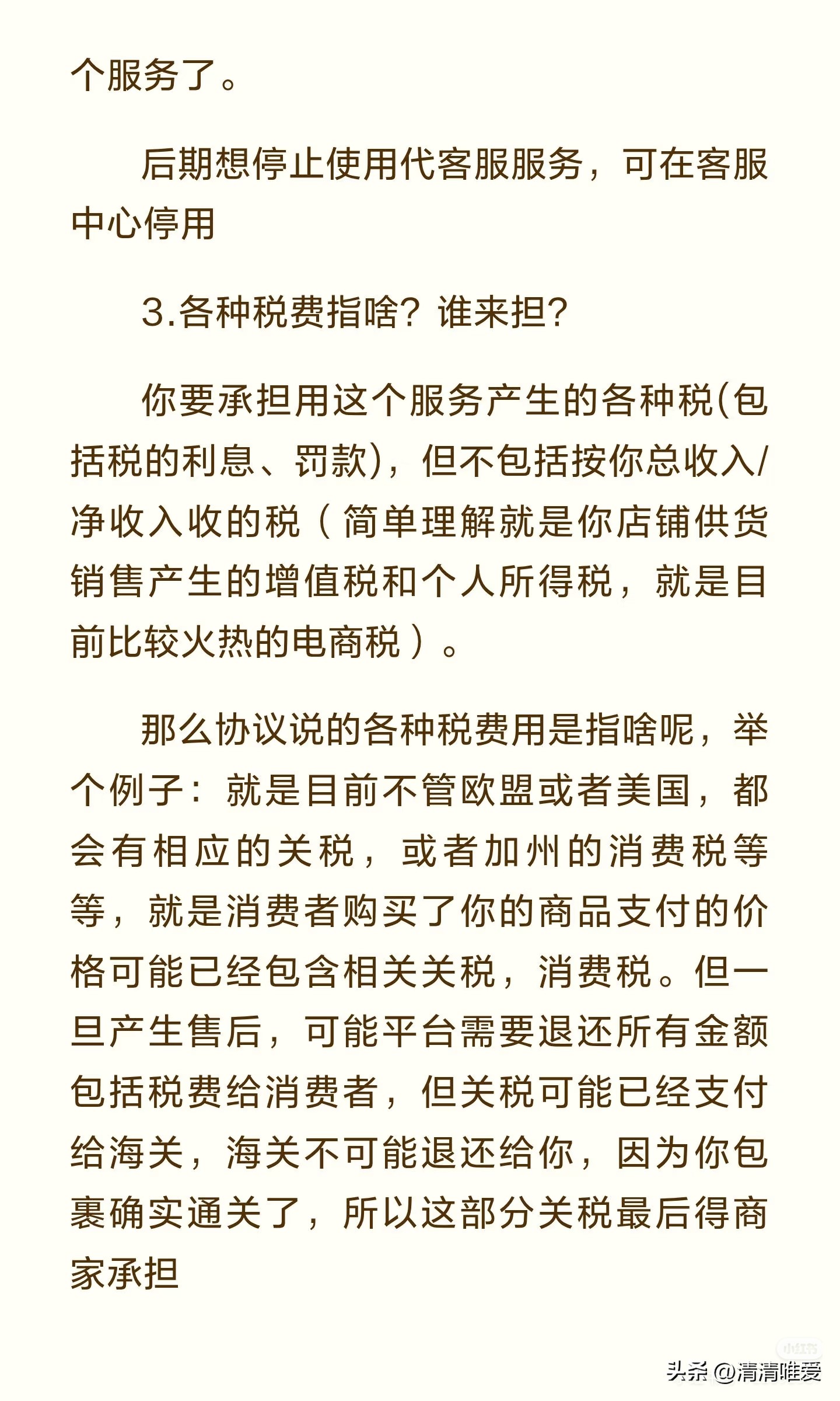 评分助手怎么用：最新temu客户服务协议解析，签署前须知的费用与责任问题