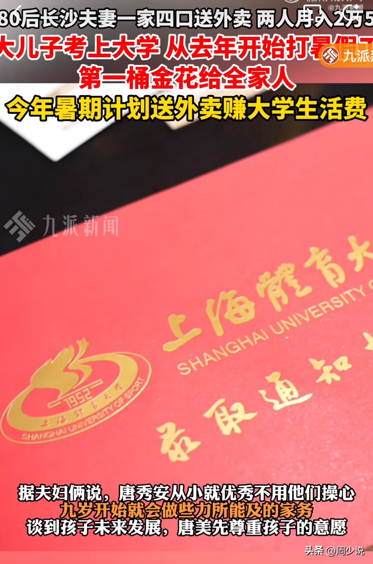 拼多多开团软件：准大学生兼职送外卖，勤奋攒生活费减轻家庭负担
