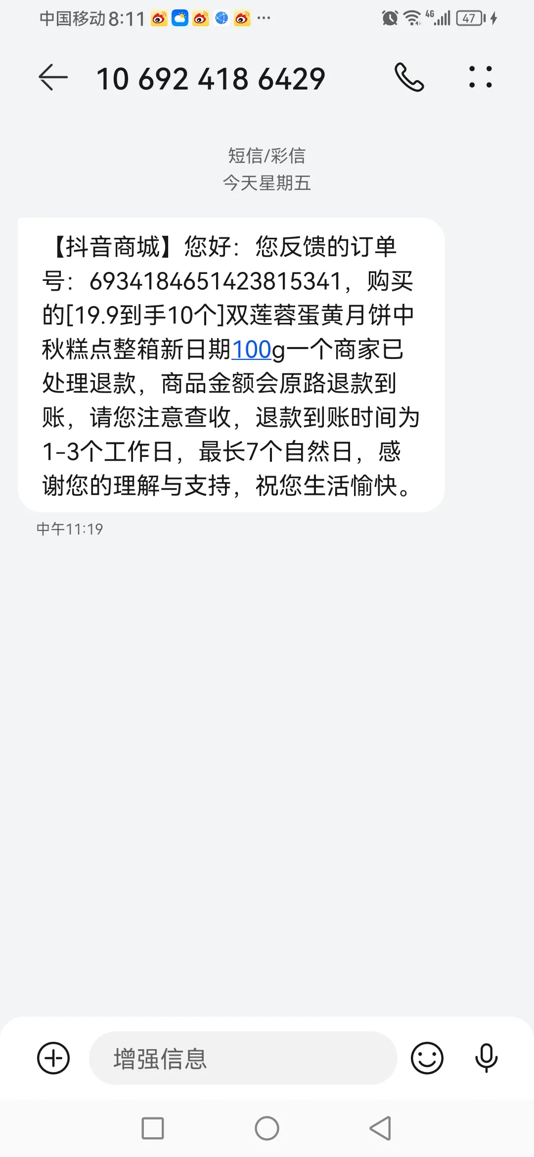 多多出评：抖音购物遭遇退款难，月饼破损让我一肚子气！