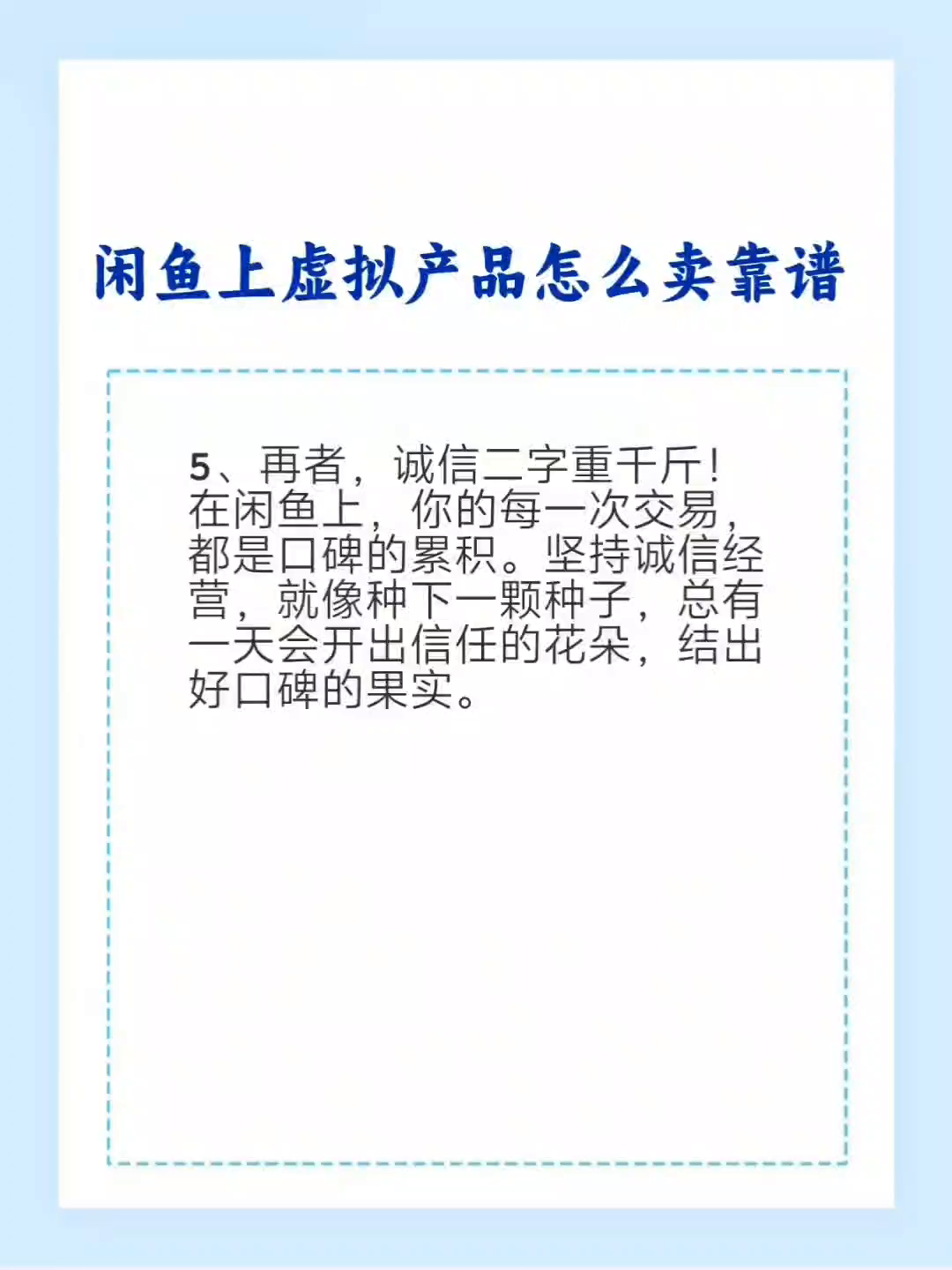 多多出评助手：闲鱼虚拟产品销售指南，如何安全、诚信交易与提升口碑