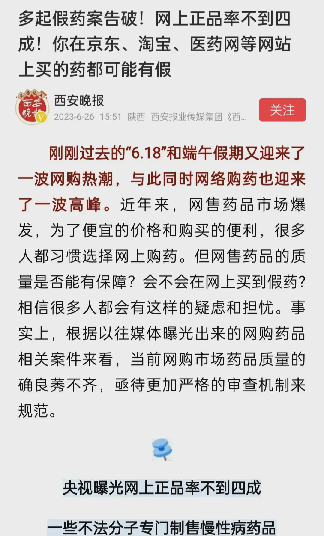 快火助手：网购药品隐患重重，如何避免假药危害与安全购买技巧