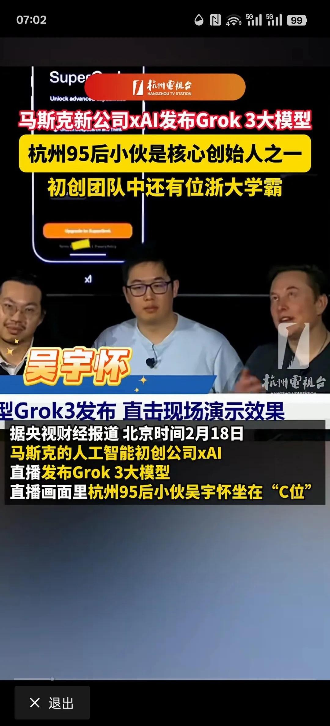 权重大师官网：中国留学生吴宇怀与梁文峰，AI技术巅峰对决，马斯克称赞的背后故事