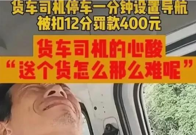 番茄管家下载：货拉拉司机高速停车遭重罚，引发社会对弱势群体的反思与关怀