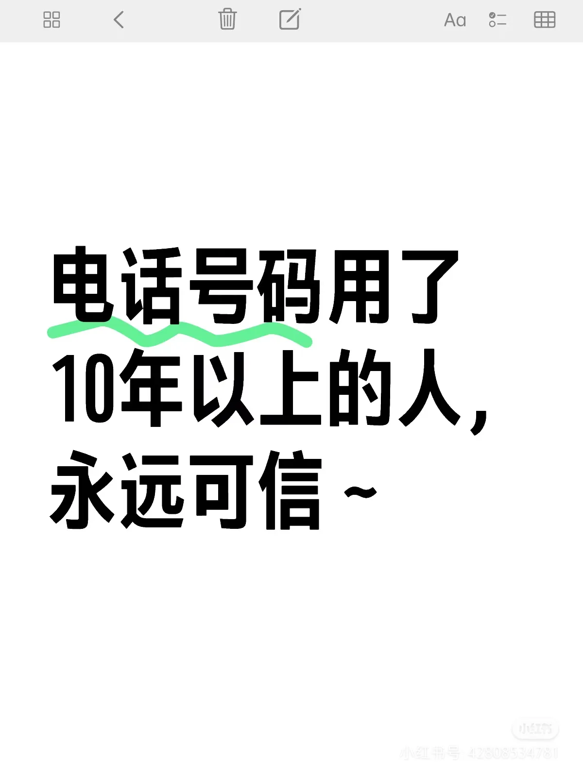 小Q助手下载官网：你的手机号用了几年？频繁更换号码的隐患与信息安全指南解析