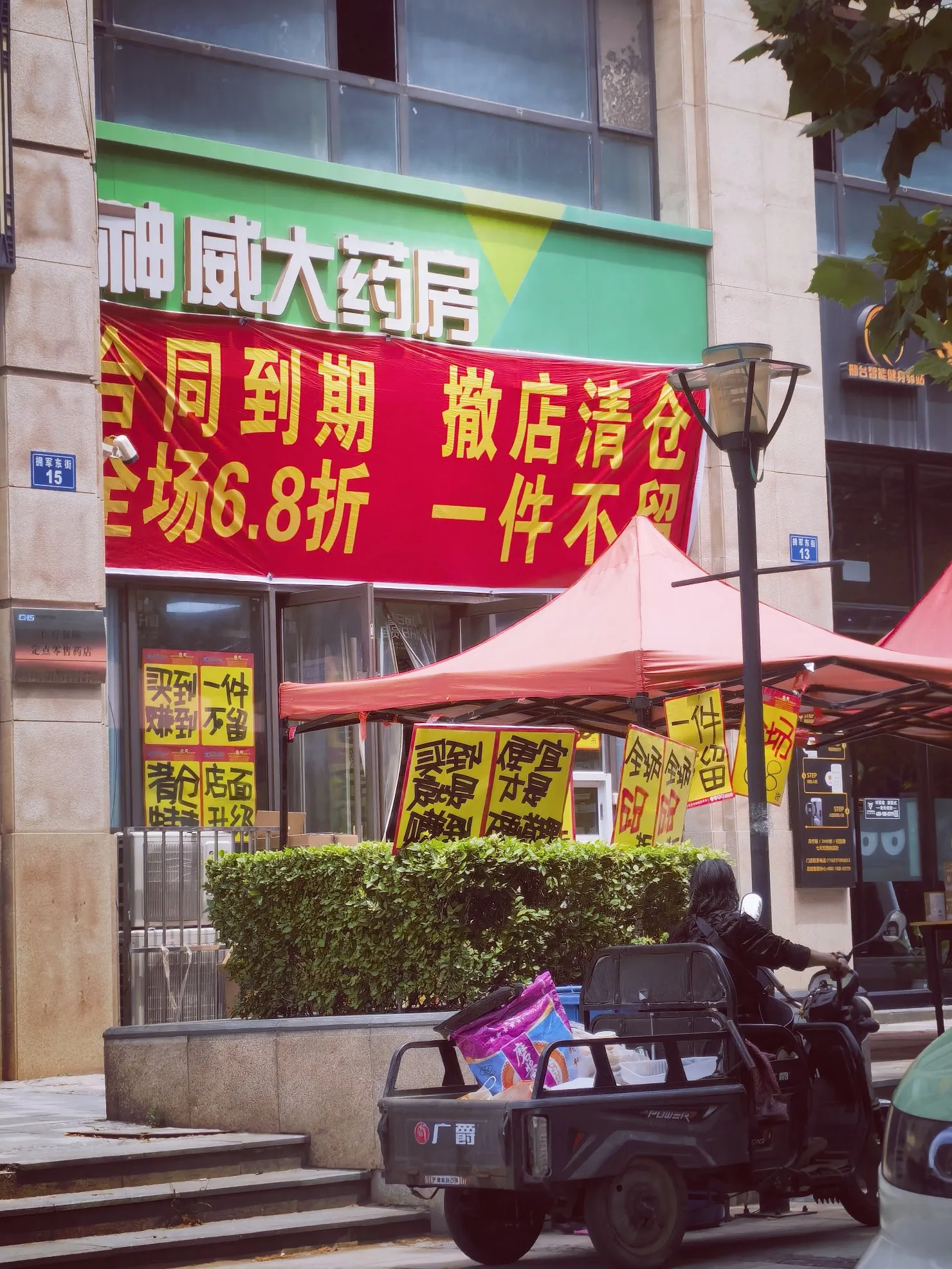 易团助手使用方法：神威大药房清仓促销，合同到期还是营销策略？全场6.8折引发热议