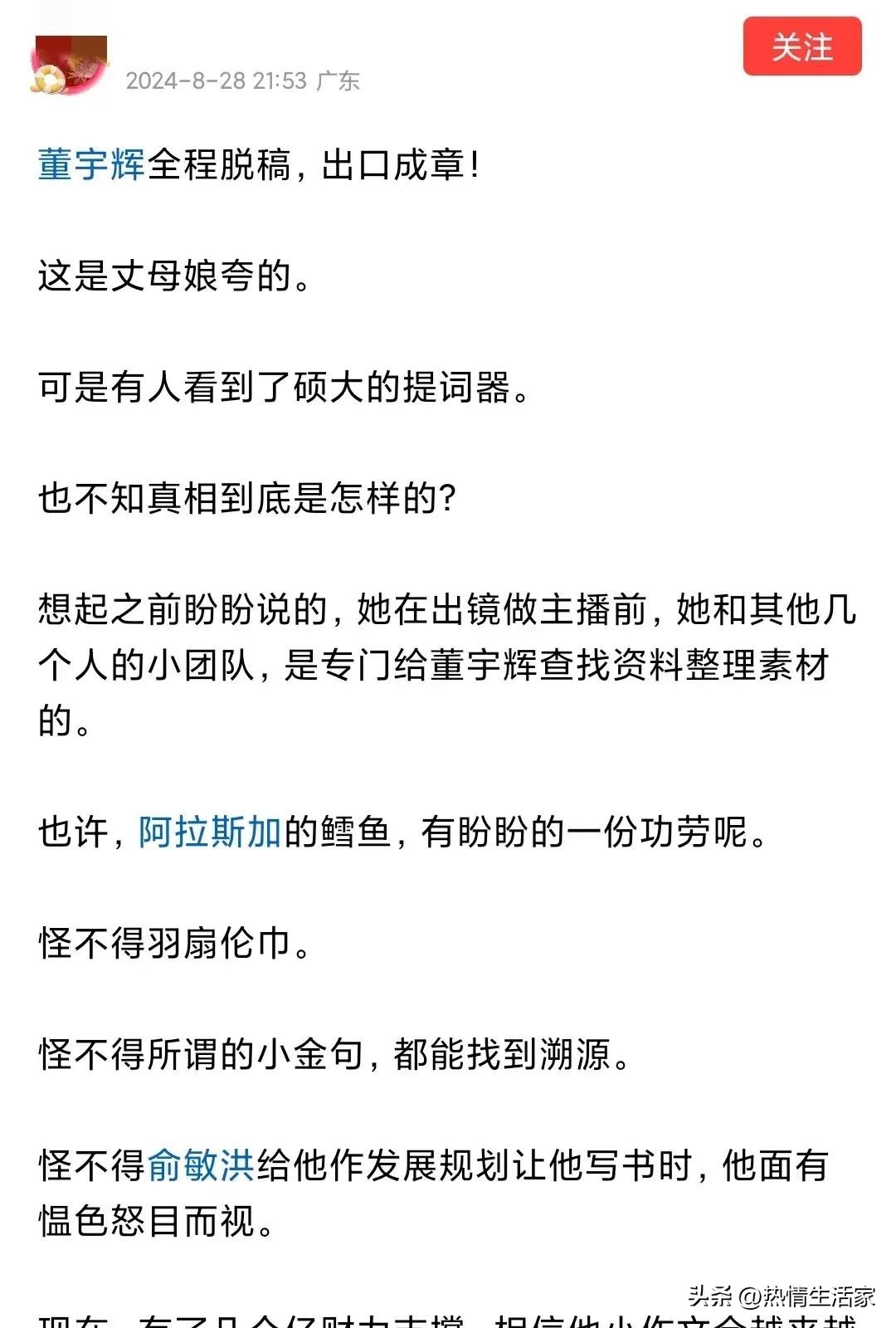 小G助手软件：董宇辉在四川大会演讲提词器事件引发争议，呼吁网络文明与透明