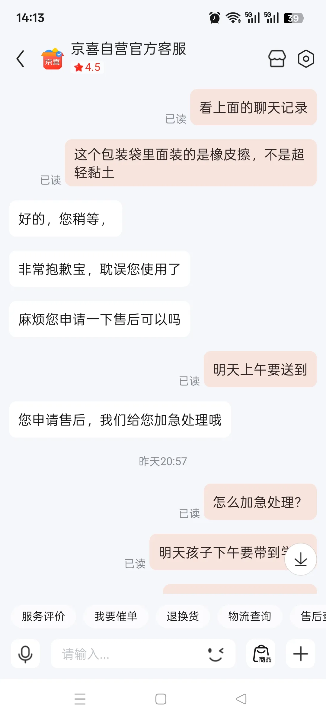 易出评软件官网：京东购物信任危机，孩子学习用品漏发与客服效率低下问题分析