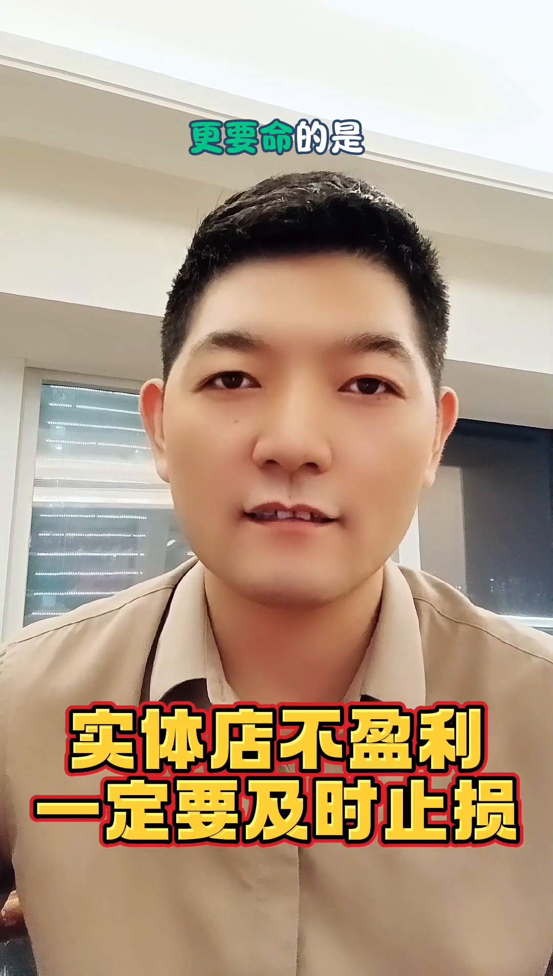 琦玉助手：实体店不盈利如何止损？老板应及时调整方向寻找新出路