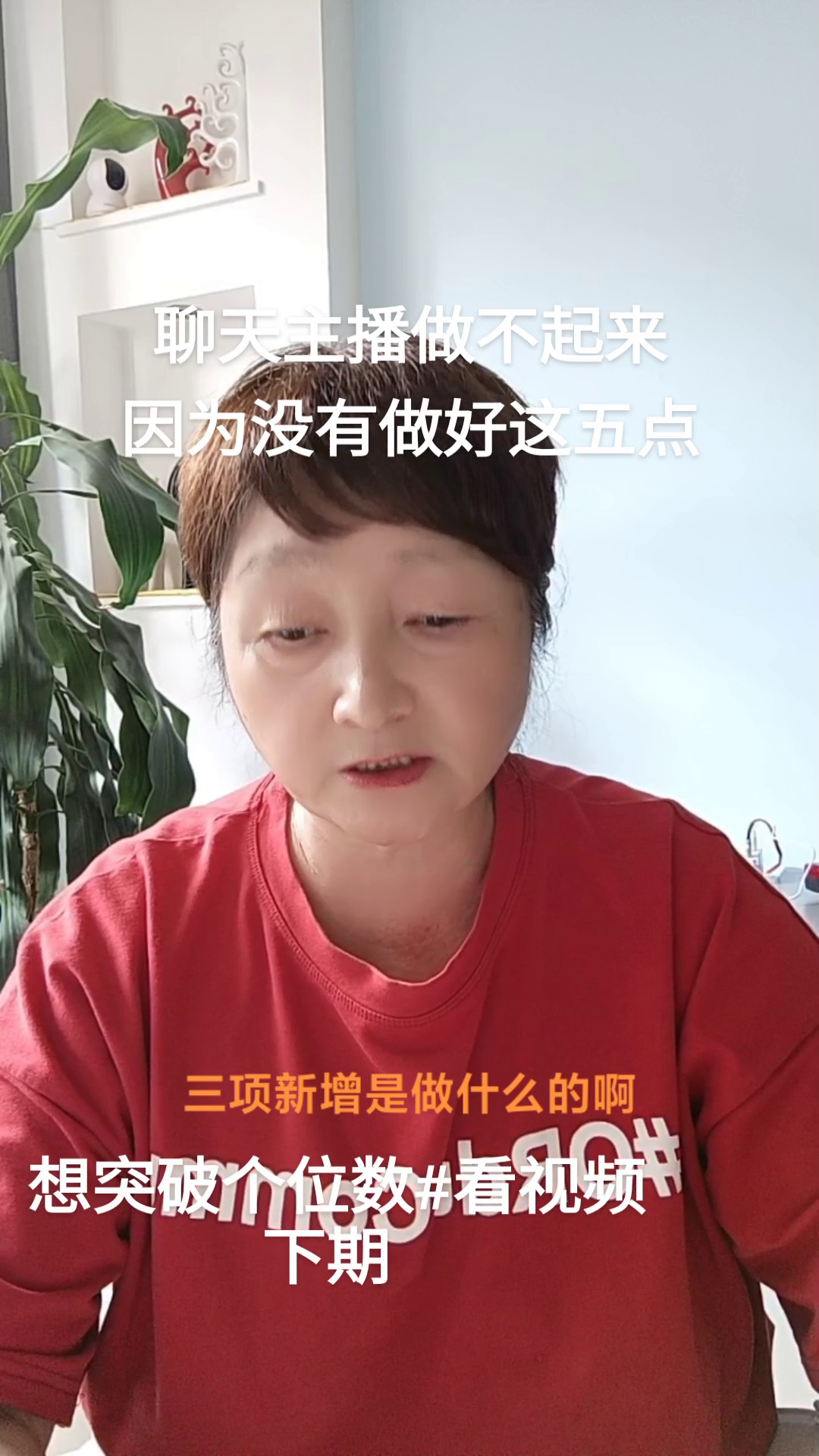 拼多多开团软件：提升聊天主播直播能力的五大关键数据分析与技巧