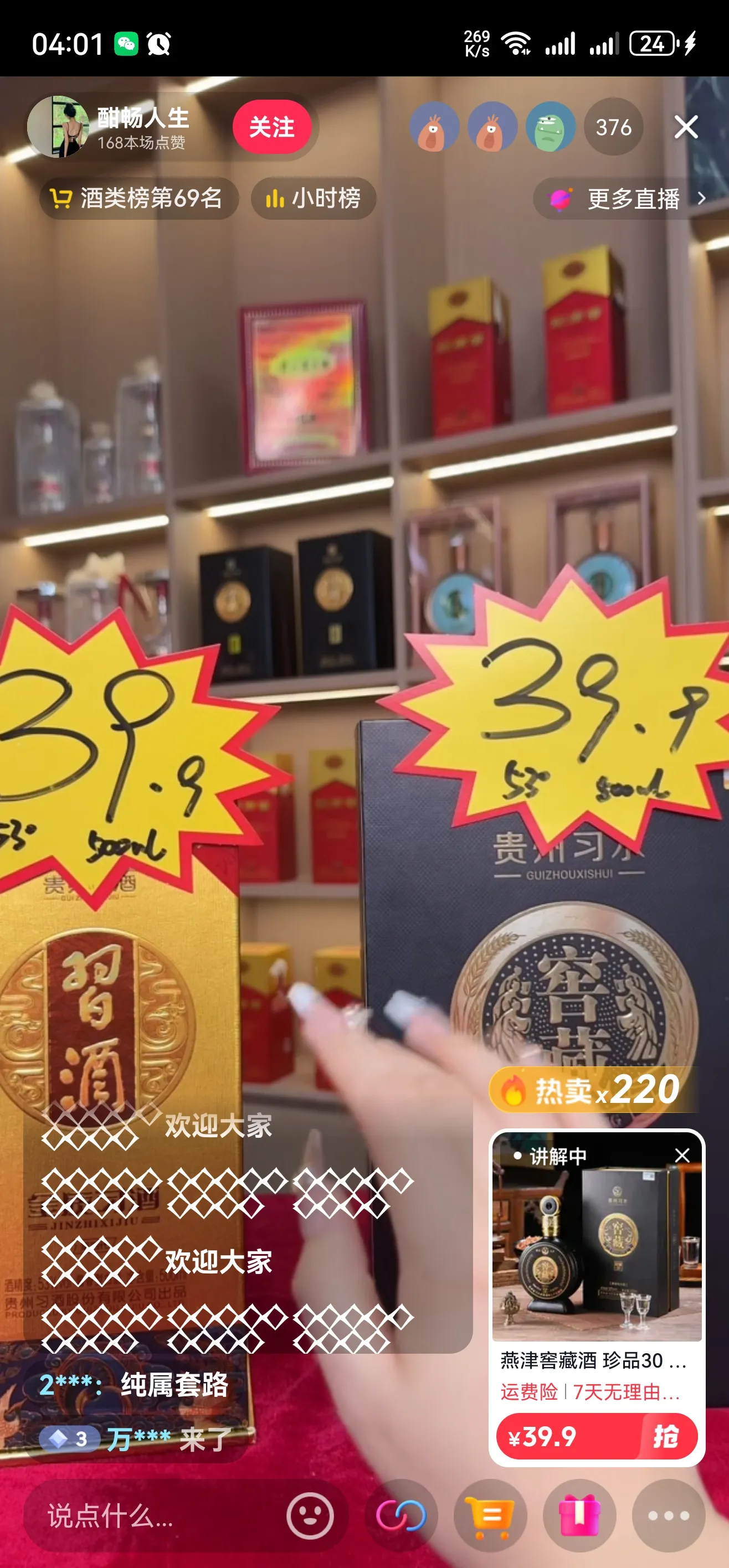 超评助手官网：直播带货内幕，如何利用隐蔽手法误导消费者和逃避责任