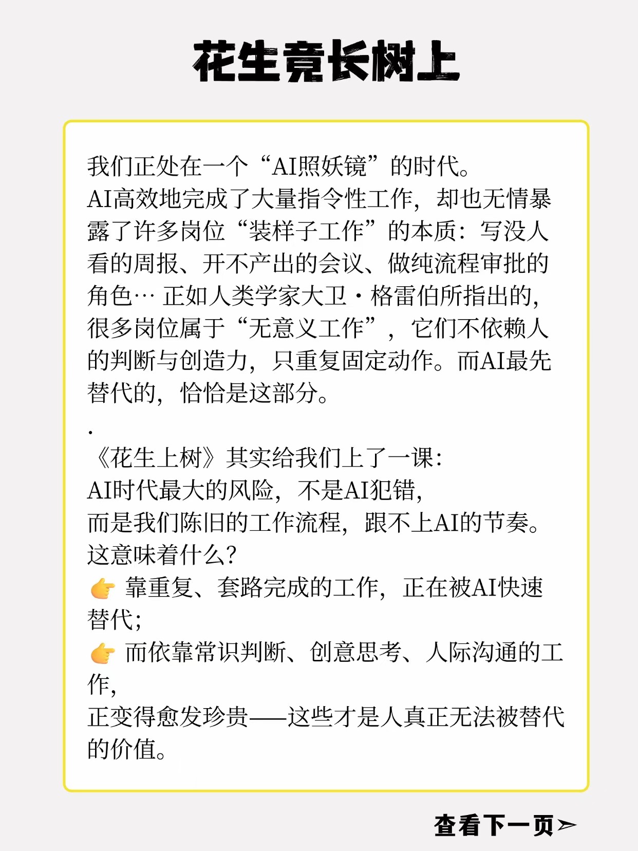 粉团助手：AI时代，如何避免“无意义工作”被替代的营销启示