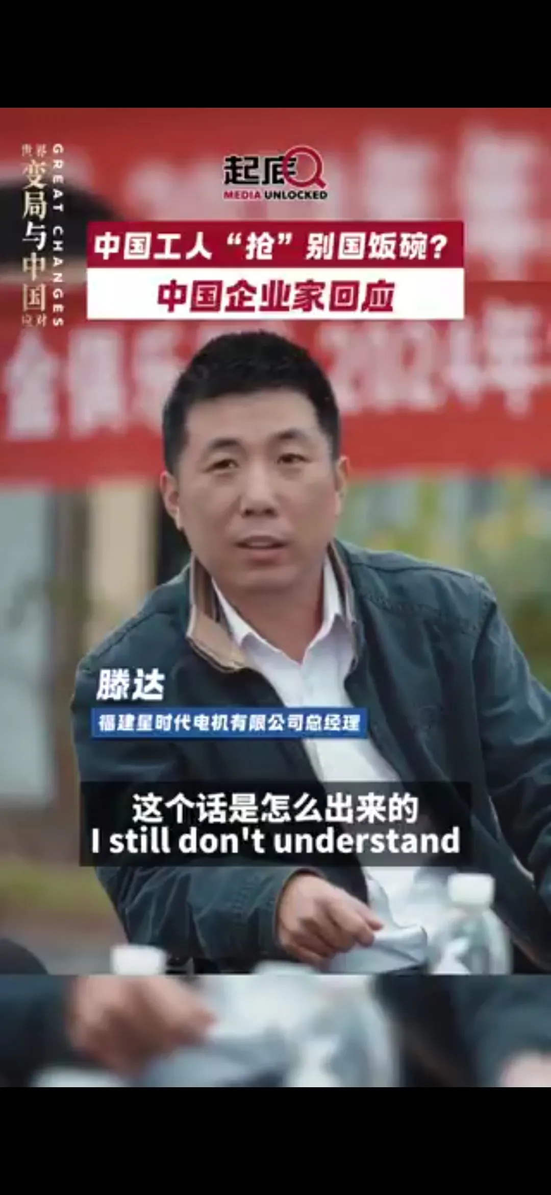 番茄管家入口：中国企业家反击美国产能过剩指责，称未抢饭碗而是技术竞争