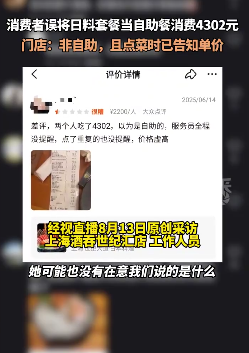 神龙助手：误以为自助餐消费4302元，女子差评引发的餐厅争议解析