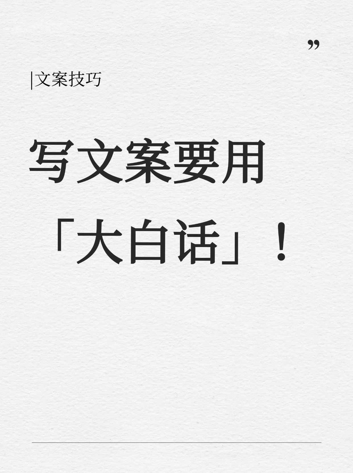 DD助手：如何用“人话”写出吸引人的文案？三步教你打造爆款内容