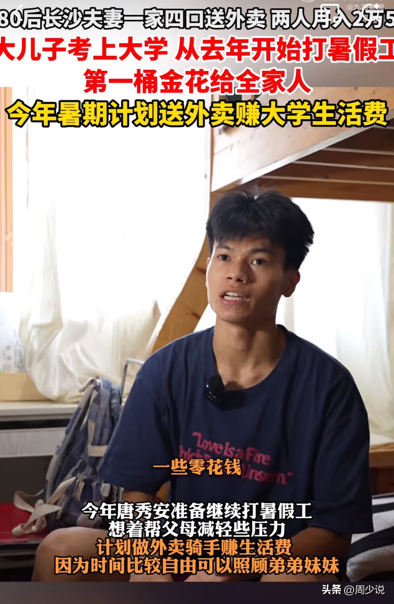 拼多多开团软件：准大学生兼职送外卖，勤奋攒生活费减轻家庭负担