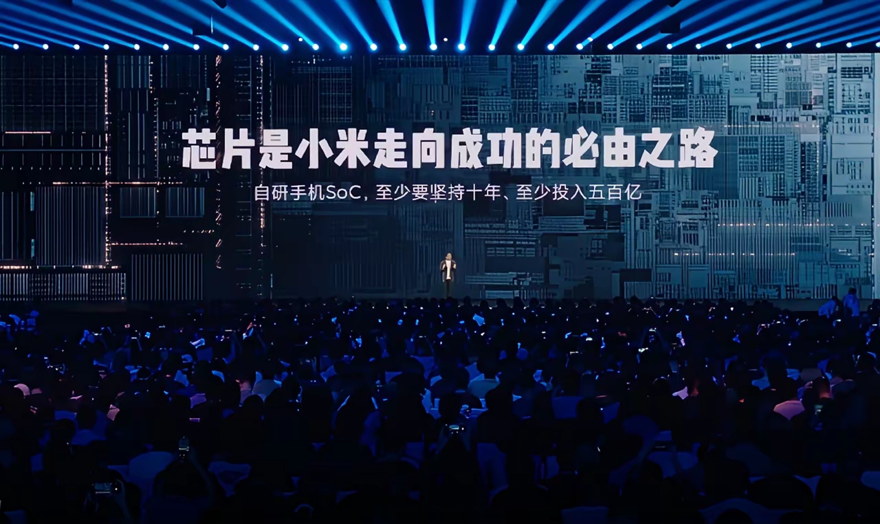 小喵助手：雷军演讲揭示小米自研芯片的坚持与行业挑战，十年之诺引发热议