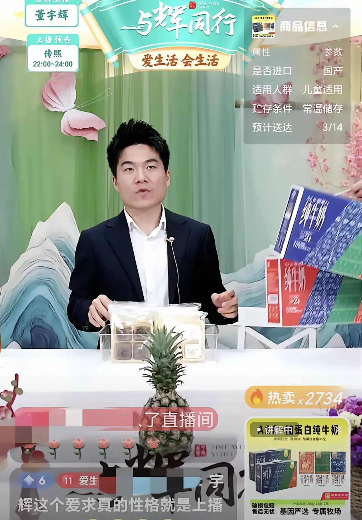榜单助手：董宇辉团队直播选品背后的严格流程与品质保障，助力乡村振兴再创新高
