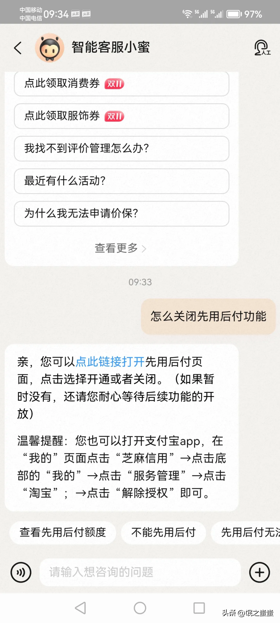 多多出评：关闭淘宝“先用后付”，保护钱包，避免不必要的购物烦恼！