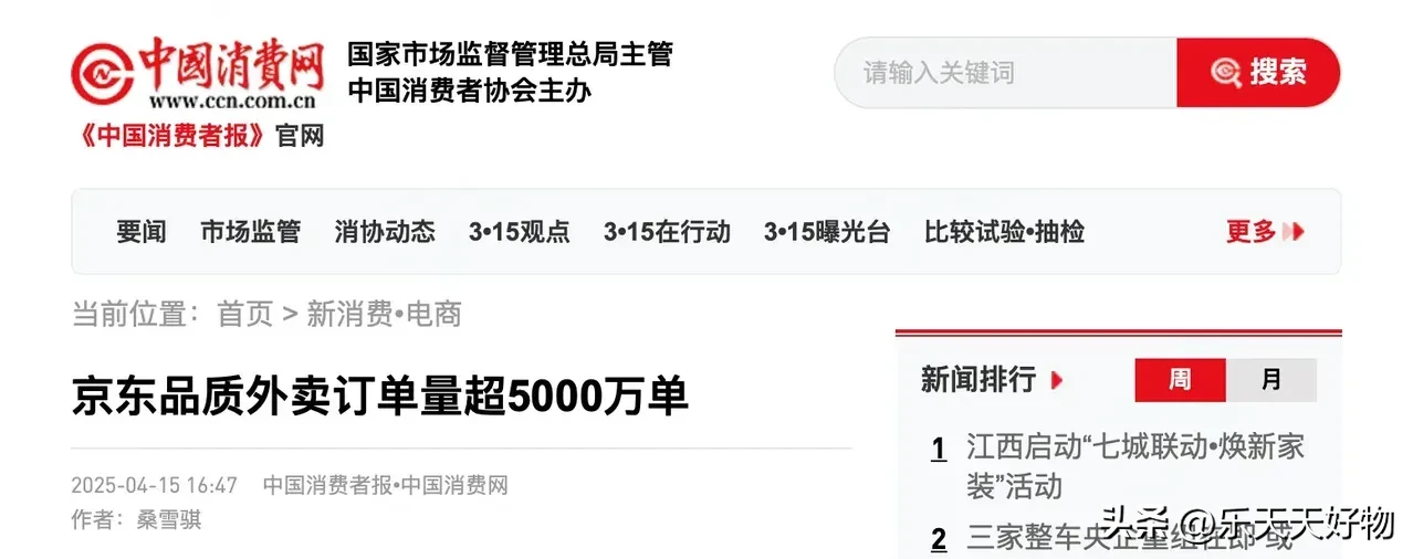 易单助手：京东外卖冲击市场，商家与骑手双双获利，消费者享受超值优惠