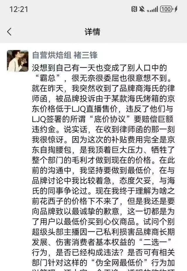 易评助手拼多多：李佳琦冲锋衣直播带货失误引发的信任危机与消费者反响分析