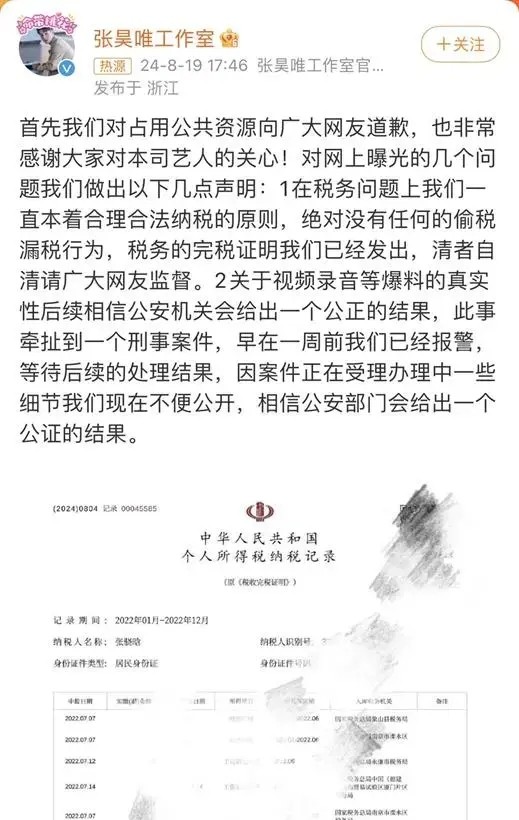 多多出评工具：张昊唯卷入组织卖淫和逃税风波，演艺生涯将面临重大考验！