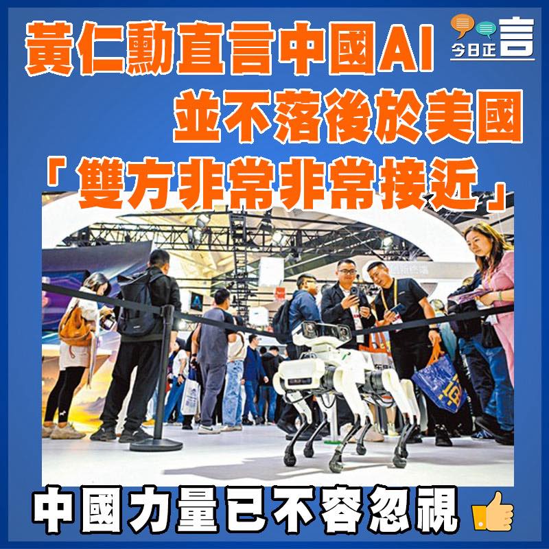 星云助手：黄仁勋，中美AI发展接近，英伟达期待继续深耕中国市场