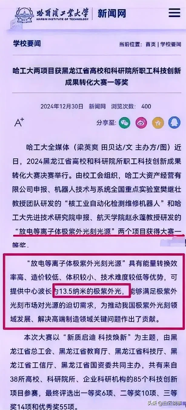 权重大师：哈工大13.5纳米极紫外光技术突破，国产芯片崛起震撼美国科技界