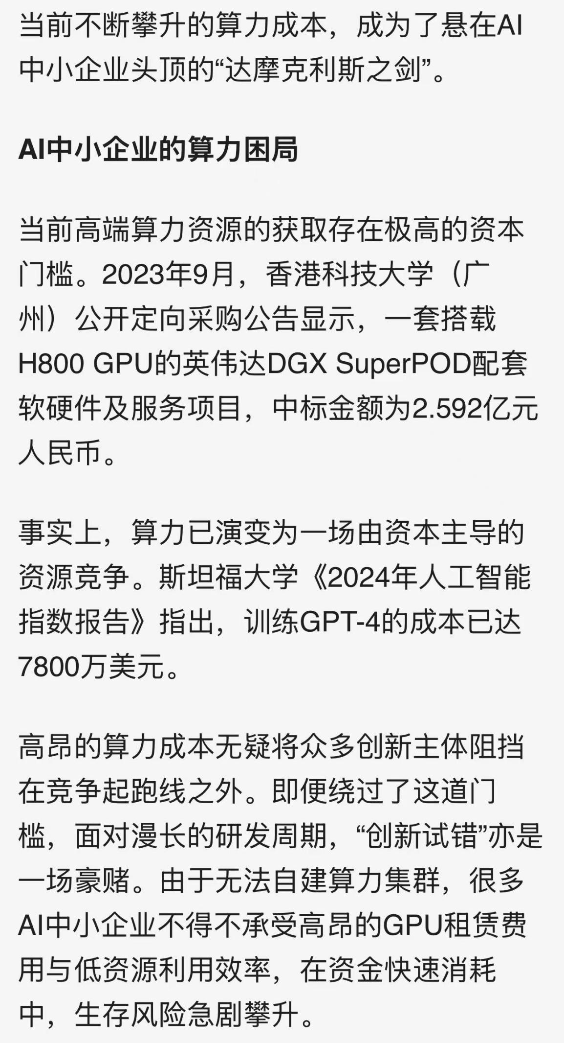 超单助手官网入口：打破算力垄断，重振中小企业在AI行业的创新活力