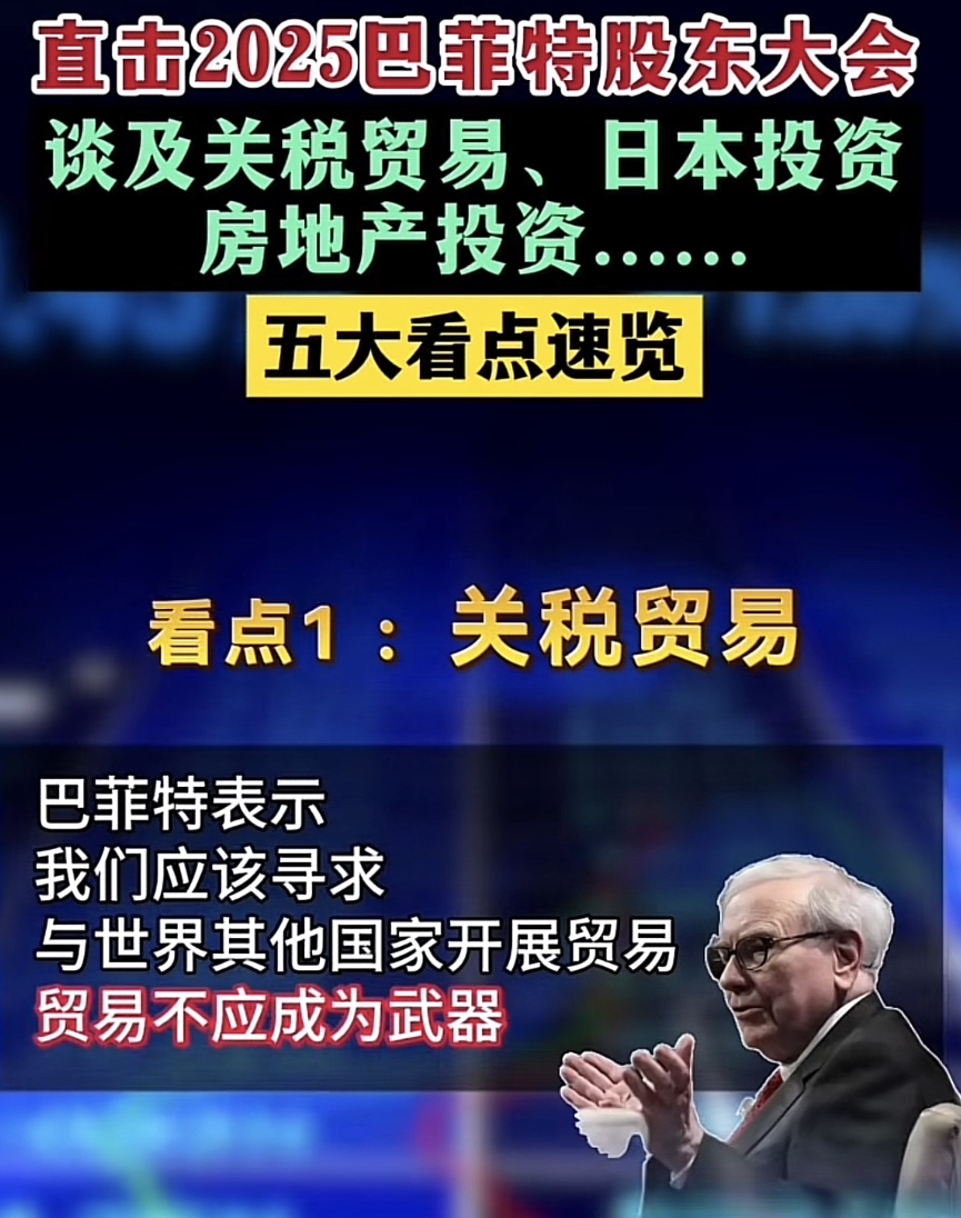 拼多多出评神器：巴菲特警告，贸易战无赢家，中国企业如何应对全球挑战？
