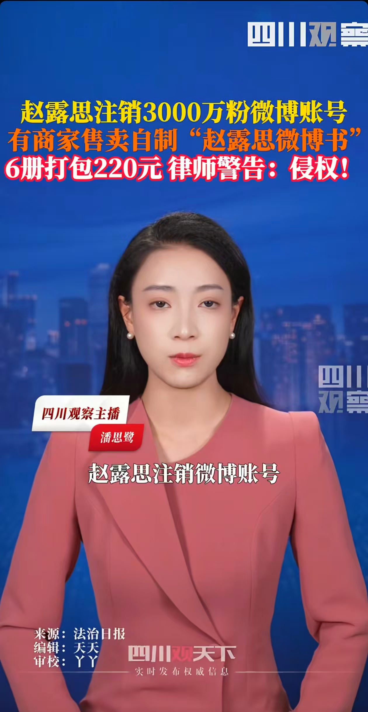 小白助手靠谱吗：赵露思注销微博后，商家售卖自制“微博书”，粉丝愿意花220元购买吗？