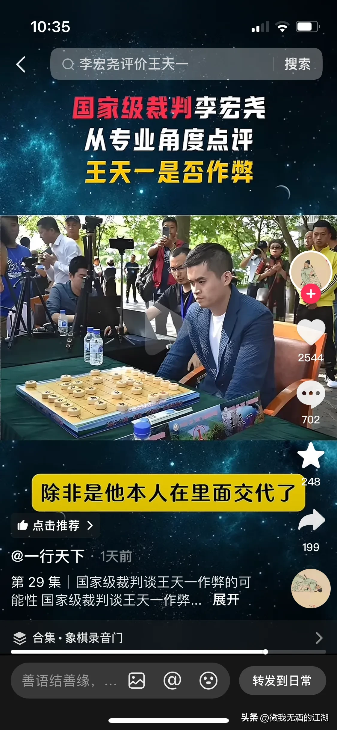 权重大师官网：象棋软件作弊风波，王天一与棋界丑闻真相解析