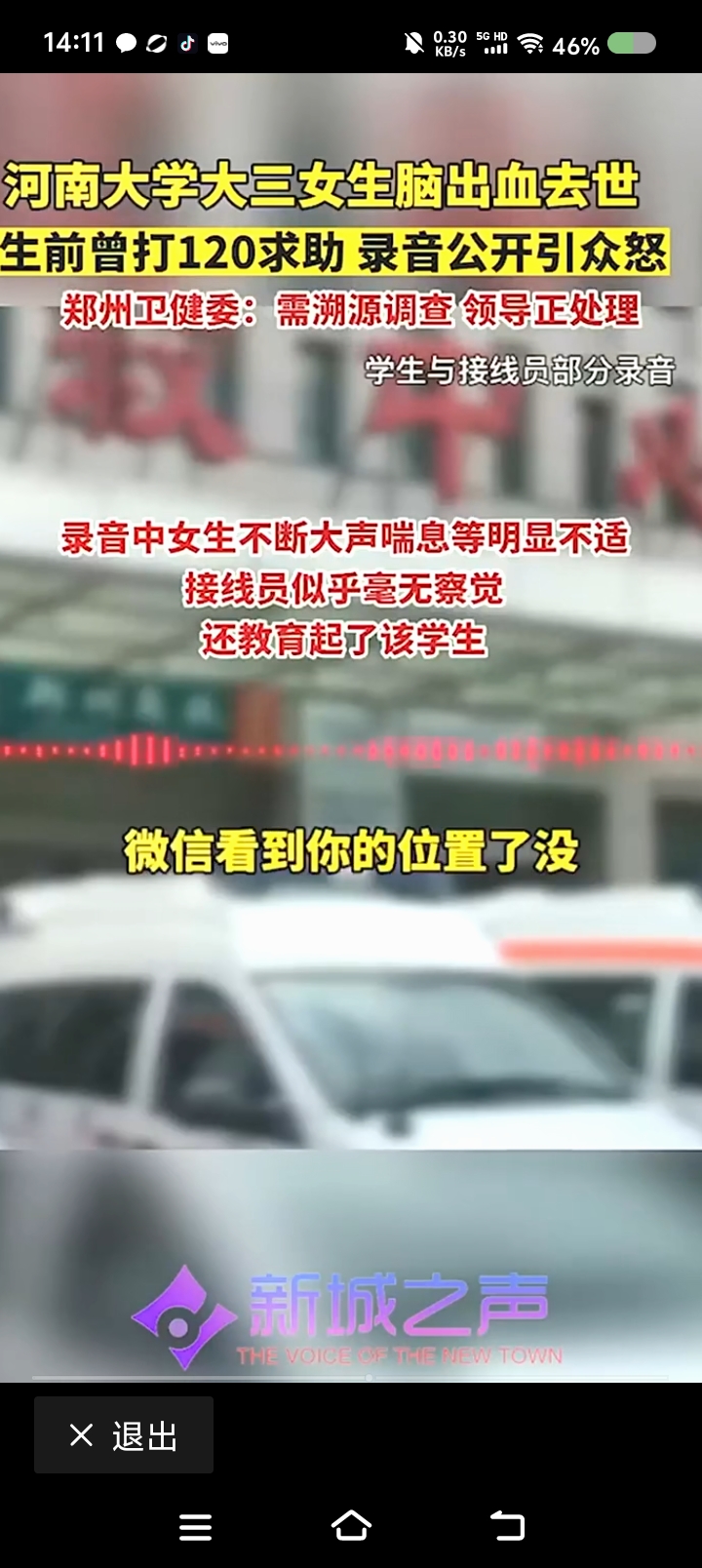 小C助手：120接线员不作为致女大学生去世，呼吁完善急救体系！