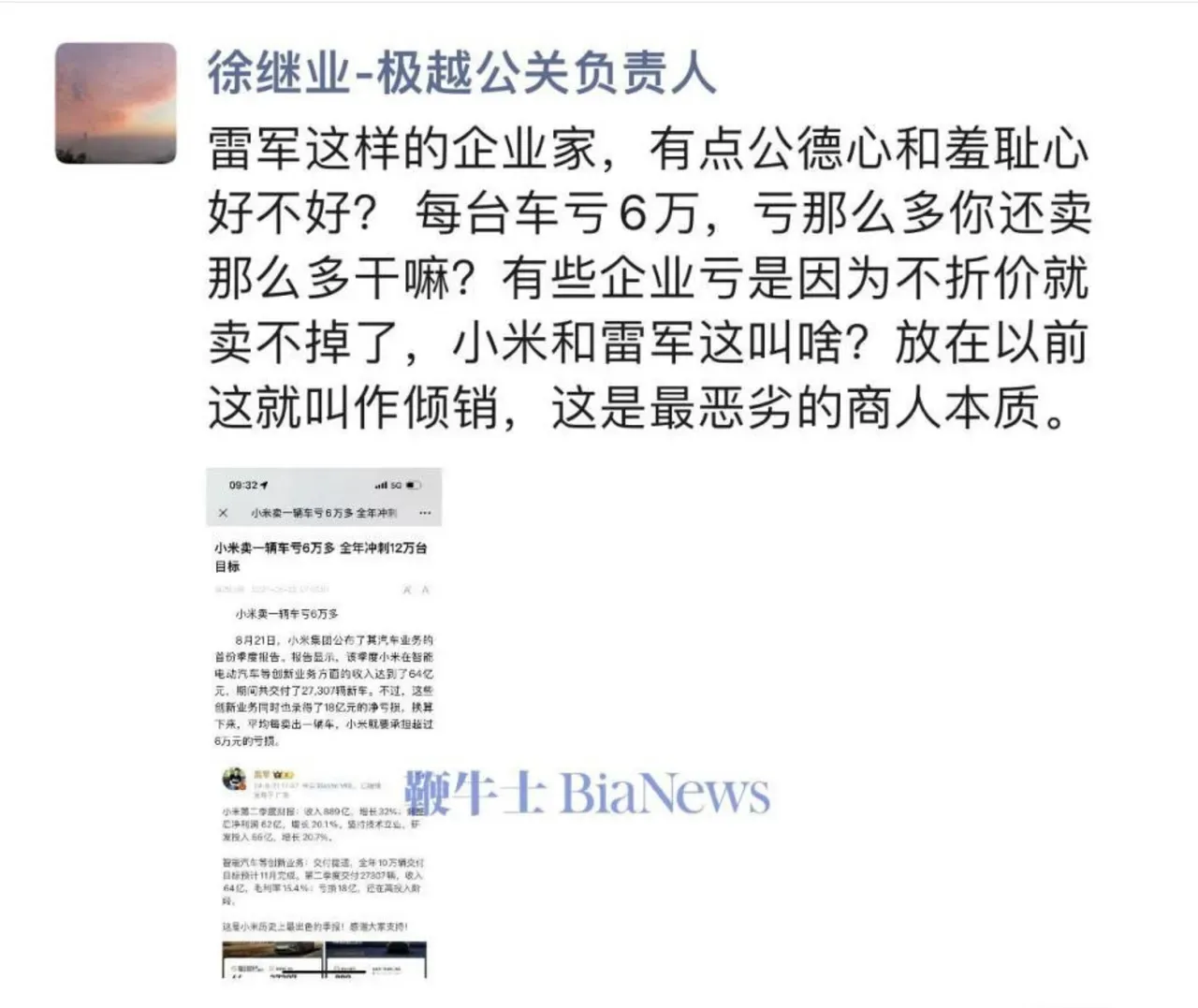 易出评官网：中国汽车产业崛起，小米成功造车的背后与市场竞争力分析