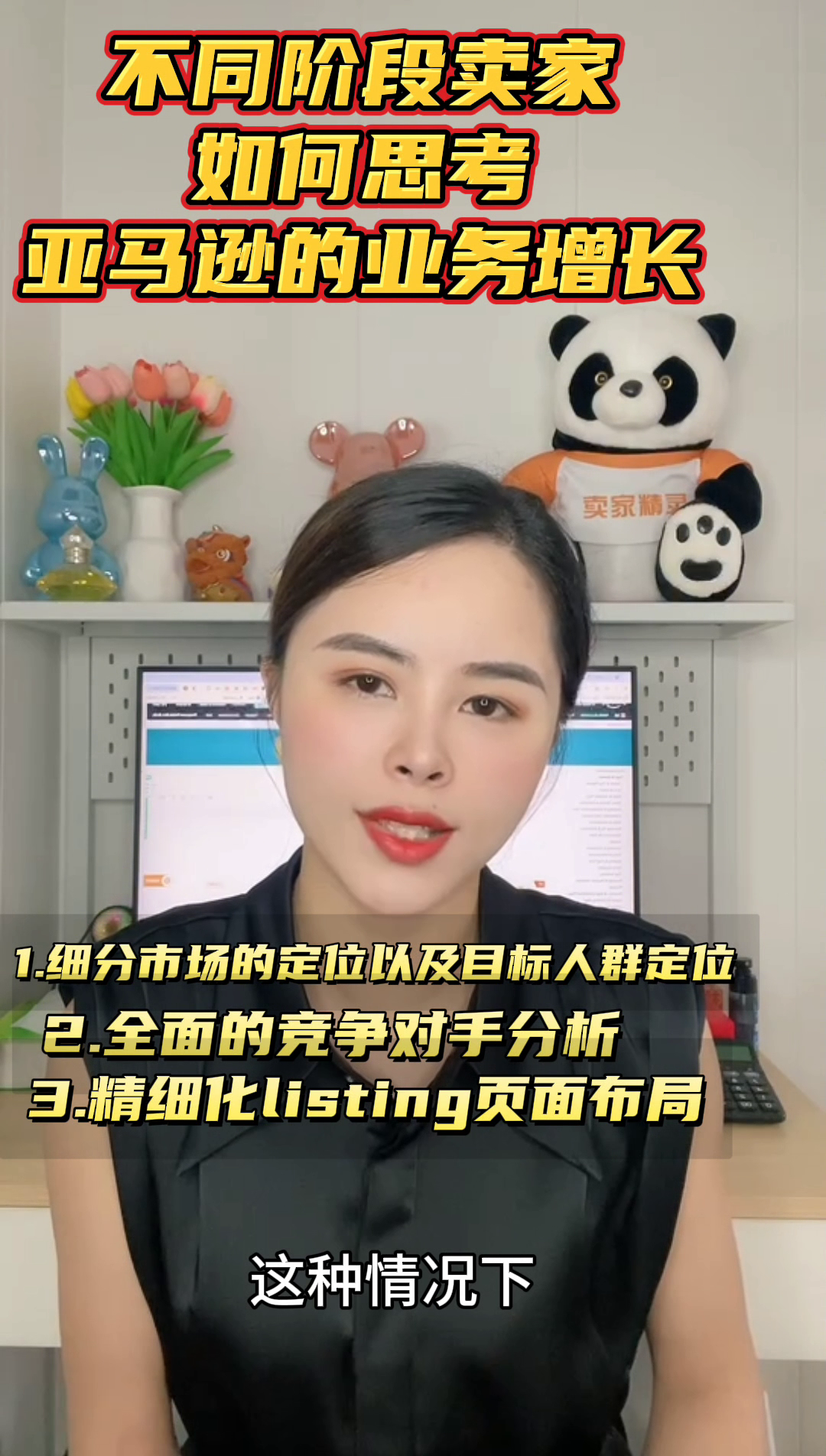 易评助手：﻿不同阶段卖家如何思考亚马逊的业务增长？