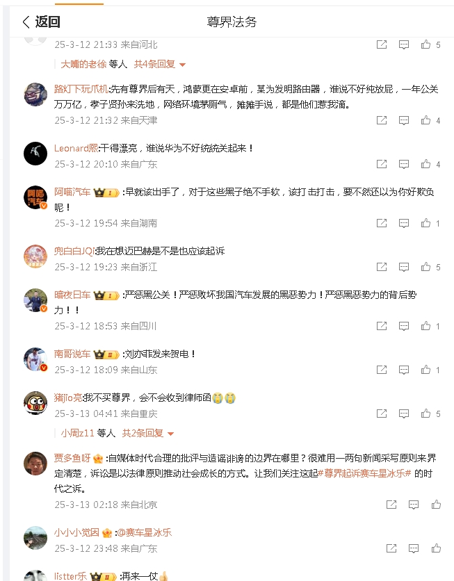 权重大师最新版本：尊界法务起诉引发热议，法律、企业责任与网络舆论的碰撞