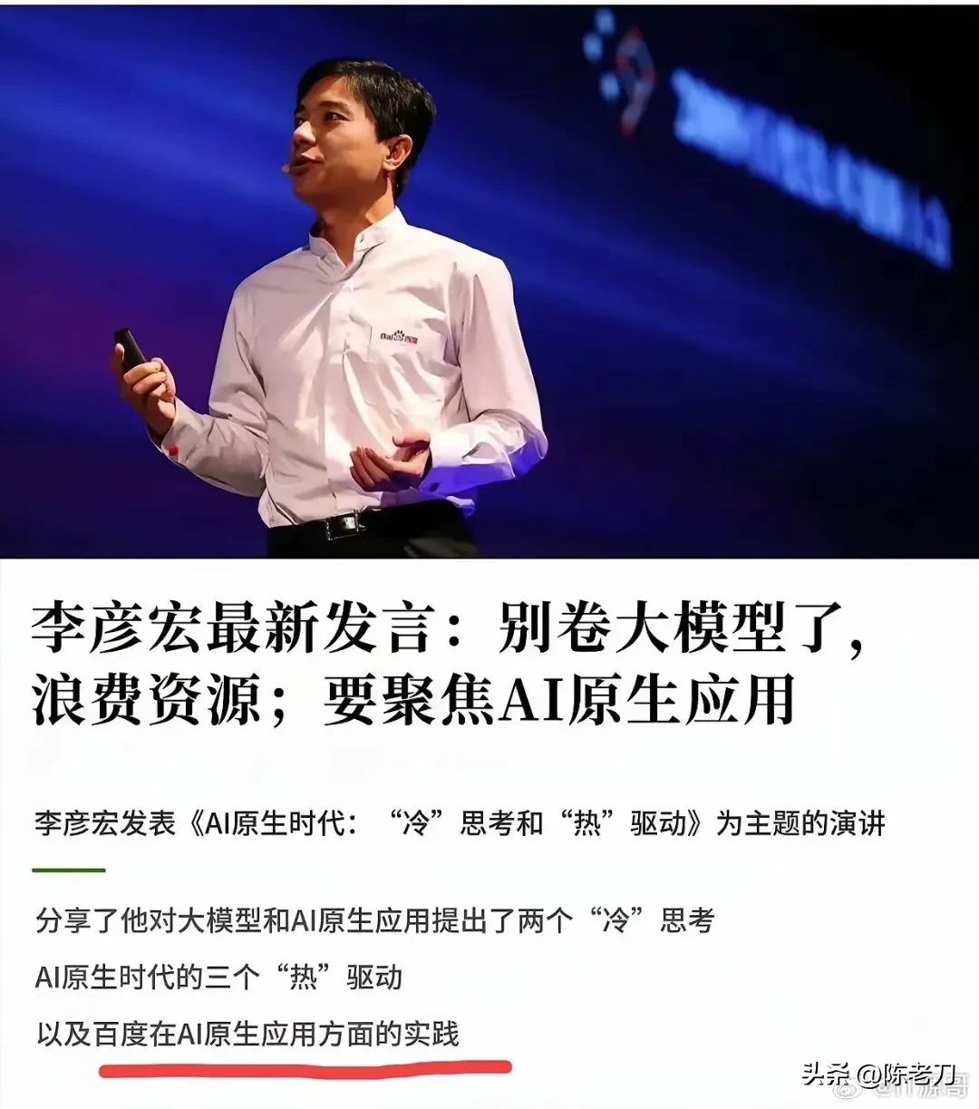 小Q助手下载安装：李彦宏呼吁，AI行业应从大模型竞争转向应用优先策略