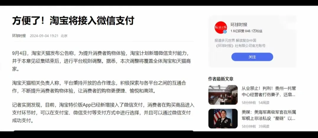 快火助手下载官网：微信与淘宝合作，中美科技竞争下的新机遇与挑战解析