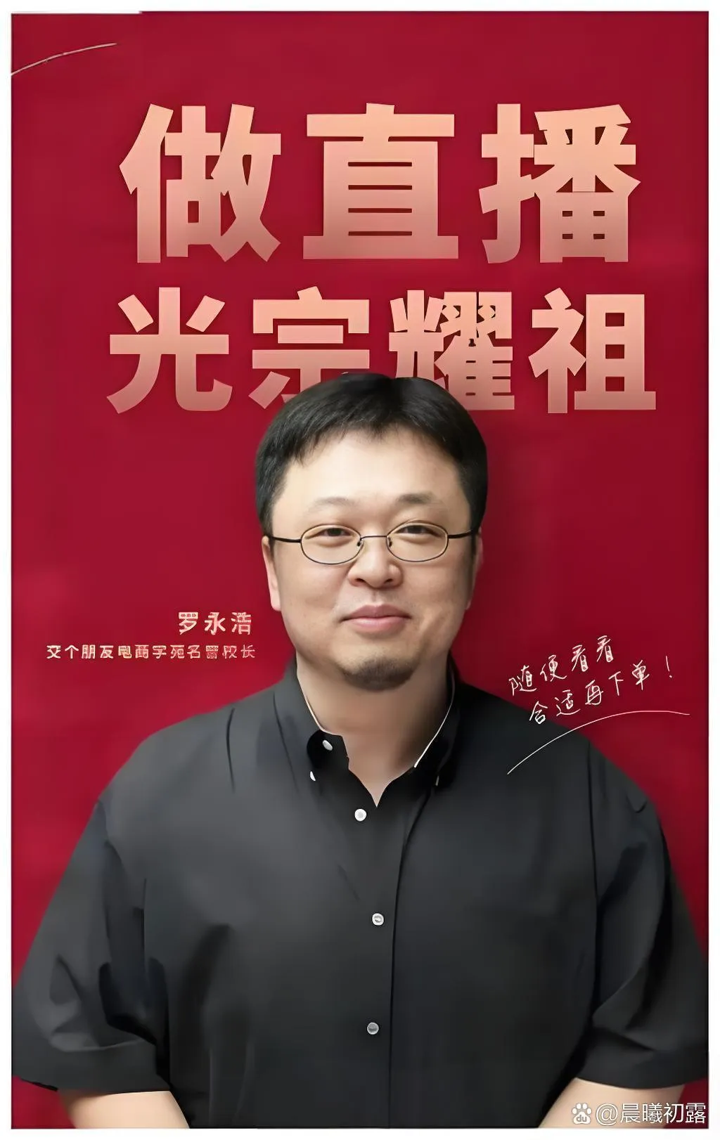 51助手软件下载：罗永浩携手百度优选直播带货创5000万交易额，AI助力电商新范式